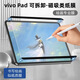HKEN適用vivo pad3pro平板保護膜磁吸類(lèi)紙膜vivo平板保護膜可拆卸繪畫(huà)寫(xiě)字磨砂保護膜新款13寸全包磨砂 1片裝 磁吸式類(lèi)紙膜 送【工具包+收納包】 VIVOPad3 Pro （13英寸 