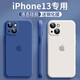 英悅 適用蘋果13手機(jī)殼iPhone13Pro Max液態(tài)硅膠Mini軟殼鏡頭全包防摔超薄保護(hù)套 蘋果13【海藍(lán)色】液態(tài)硅膠·肌膚手感·配鋼化膜
