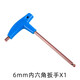 TOOPRE自行車內(nèi)六角扳手套裝T型S2加長(zhǎng)手柄M4 5 6雙頭T25扳手工具 T型內(nèi)六角6mm(S2合金鋼)