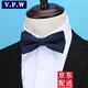 V.P.W 領(lǐng)結(jié)男新郎伴郎酒紅色結(jié)婚經(jīng)典暗斜紋時(shí)尚休閑韓版正裝商務(wù)男士蝴蝶結(jié) 藏藍(lán)色
