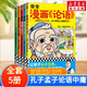 樊登漫畫(huà)全5冊 可選論語(yǔ)+孟子+孔子+中庸+大學(xué) 兒童經(jīng)典國學(xué)啟蒙入門(mén)漫畫(huà)故事書(shū) 樊登漫畫(huà)為孩子講國學(xué)(全5冊)