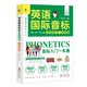 英語國際音標 發(fā)音練習一本就夠 小學國際音標書 國際音標英語書零基礎音標練習書 附贈：拼讀拉頁