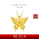 周大福 金絲羽蝶蝴蝶黃金吊墜大版(工費(fèi)760)約7.05g EOF1451