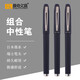 晨奇文具（CHENQI STATIONERY） 黑色水筆中性筆簽字筆0.5mm磨砂筆桿12支辦公用筆 0.7mm 黑色 GP-967