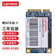 聯(lián)想（LENOVO） 原裝筆記本固態(tài)硬盤(pán) MSATA SSD128GT430u/K26/K4350/Y460