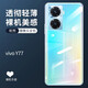 莫迪爾 vivo y77e手機(jī)殼y71t透明y78+保護(hù)套y76s超薄75s硅膠y73s全包53防摔 【vivoY77】透明軟殼