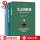 【現(xiàn)貨速發(fā)】二戰(zhàn)德軍三大文件系列 戰(zhàn)略思維經(jīng)典套裝3冊 閃擊英雄+失去的勝利+隆美爾戰(zhàn)時文件 德軍視角下的親歷回顧