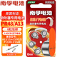 南孚助聽(tīng)器專(zhuān)用電池鋅空電池耳背耳內式耳蝸耳機電池紐扣式進(jìn)口電子適用西門(mén)子助聽(tīng)器瑞聲達 奧迪康 A13/PR48-6粒（1版）