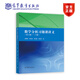 數學(xué)分析習題課講義（第2版）（上冊） 謝惠民、惲自求、易法槐、錢(qián)定邊 高等教育出版社