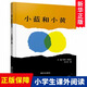 小藍(lán)和小黃繪本 正版硬殼精裝信誼世界精選圖畫書寶寶幼兒童繪本 0-3-4-5-6-7周歲 幼兒園早教啟蒙兒童繪本故事書國外獲獎(jiǎng)經(jīng)典讀物