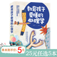 兒童家教育兒如何與孩子相處與孩子溝通交流的話(huà)術(shù) 育兒百科書(shū)籍 教育孩子要懂的心理學(xué)（定價(jià)38）