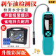 泰克曼TM280剎車(chē)油檢測(cè)儀器 剎車(chē)油檢測(cè)儀 剎車(chē)油測(cè)試儀剎車(chē)油檢測(cè)筆 TM280A彩屏帶自校準(zhǔn)+手提箱