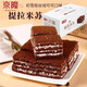 京隆旗艦店提拉米蘇700g西式蛋糕獨立小包裝整箱禮盒休閑早餐零食 提拉米蘇可可味700g