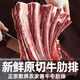 正宗牛肋排肉新鮮多肉牛肋排批發(fā)原切牛肉散養(yǎng)黃牛肉帶骨牛肉塊 牛肋排【1斤裝】