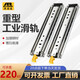 澳諾德（ALLROAD）重型滑軌53寬加長(cháng)工業(yè)導軌房車(chē)承重帶鎖滑道阻尼緩沖抽屜推拉軌道 76帶鎖款/承重220公斤 28寸-70CM