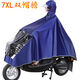 豫先德雨衣摩托車(chē)電動(dòng)車(chē)騎行防暴雨披遮腳加大加厚男女單雙人電瓶車(chē)雨衣 單人7XL 雙帽檐 護(hù)臉【藍(lán)色】