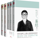 毓老師說(shuō)老子+毓老師說(shuō)莊子+毓老師說(shuō)易經(jīng) 套裝全5冊