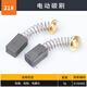 牛享角磨機(jī)碳刷電錘切割機(jī)磨光機(jī)手電鉆電動(dòng)工具各種型號(hào)耐磨通用大全 1對(duì)碳刷【21#】