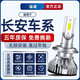 猛道長安悅翔V7專用led前大燈遠(yuǎn)光近光車燈改裝超亮強(qiáng)光白光燈泡配件 悅翔V7 近光燈 48燈大芯片燈珠款/一只