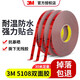 3M雙面膠強力汽車(chē)專(zhuān)用雙面膠帶海綿耐高溫防水車(chē)用無(wú)痕固定高粘5108 5MM寬*33米