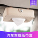 象大俠車(chē)載紙巾盒汽車(chē)用品抽紙盒天窗遮陽(yáng)板紙巾盒創(chuàng  )意掛式車(chē)用紙巾盒米