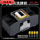譽(yù)靜洗撲克牌機撲克發(fā)牌自動(dòng)洗牌撲克機德州紙牌全自動(dòng)撲克牌機器自動(dòng) 小號丨可洗【1-2】撲克牌