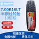 成山輪胎700R16 750R16載重輪胎 半鋼7.00R16LT CSR44【10層】 真空胎/外殼