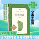 經(jīng)典常談 初二 八年級(jí)下必讀 初中名著閱讀課外書(shū)目 正版原著完整無(wú)刪減 朱自清 人民文學(xué)出版社