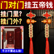 風(fēng)水閣 五帝錢門對(duì)門掛件桃木葫蘆銅錢掛大門臥室?guī)? title=