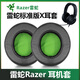 魔音王適用于Razer雷蛇北海巨妖耳機罩標準版X耳罩耳套V3耳機套V3X保護套海綿套耳機頭梁套橫梁替換配件 【原配版】黑綠色耳機套一對