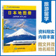 日本地圖冊 中外文對照 地圖上的日本 地理、歷史、主要城市、旅游資源，足不出戶，走遍世界。旅游，出行規(guī)劃工具書。