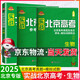 科目自選】2025版實(shí)戰北京高考數學(xué)英語(yǔ)文生物理化學(xué)思想政治歷史地理  高考真題高二三總復習高中模擬試題沖刺提分測試卷 實(shí)戰北京高考 生物