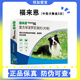 福來(lái)恩復方非潑羅尼犬用狗用體外驅蟲(chóng)滴劑寵物打蟲(chóng)藥狗除虱子跳蚤 10-20kg中型犬用（整盒3支）
