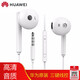 華為（HUAWEI） 華為原裝耳機入耳式線(xiàn)控重低音手機通用華為p10plus/nova2榮耀x20