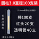 ?？?夜光棒夜釣釣魚(yú)熒光棒發(fā)光棒盒裝浮漂魚(yú)漂浮標漂尾電子燈防水LED圓柱形3.0mm直徑*100支袋裝