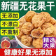 邊塞樓蘭新貨優(yōu)質(zhì)大無(wú)花果干零食新疆特產(chǎn)500g原味罐裝風(fēng)干孕婦無(wú)添加干果 甄選500克大無(wú)花果干