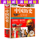 【包郵】中國歷史全知道（彩圖精裝版）青少年中小學(xué)生課外書(shū)籍中國歷史百科全書(shū)