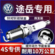 湃速18-25款大眾途岳1.2T 1.4T雙銥金火花塞汽車火嘴原廠原裝4只9922