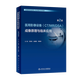 2025年全國大型醫(yī)用設(shè)備上崗證考試用書醫(yī)療醫(yī)用影像設(shè)備成像原理與臨床應(yīng)用人衛(wèi)第2版CDFI/CT/MRI/DSA/LA/CT醫(yī)師技師策未來 官方教材