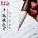 榮寶齋毛筆 清風(fēng) 文房四寶初學(xué)者練習(xí)專業(yè)創(chuàng)作品楷書行書草書隸書書法筆羊兼毫毛筆 清風(fēng)兼毫大（單支）