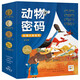 點(diǎn)讀版 動(dòng)物密碼國際大獎(jiǎng)科普繪本點(diǎn)讀版全15冊(cè)平裝 海豚繪本花園貓頭鷹就不開門小綠狼3-6歲兒童動(dòng)物科普認(rèn)知繪本故事書 支持老版小猴皮皮小雞球球豚小蒙點(diǎn)讀