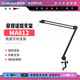 愛克創(chuàng)（Alctron） MA612麥克風支架臺式桌面MA618話筒支架大懸臂支架 MA612【懸臂支架】