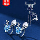 DjinS925銀一鹿有你無(wú)耳洞耳夾女耳飾學(xué)生閨蜜生日情人節(jié)禮物送女友 一鹿有你耳夾 【藍(lán)鉆】