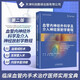 血管內神經(jīng)外科學(xué)及介入神經(jīng)放射學(xué)教程 第2版 臨床血管內手術(shù)治療醫師實(shí)用寶典 顱腦動(dòng)靜脈系統脊髓血管動(dòng)脈瘤腫瘤的栓塞顱血管狹窄血管成形術(shù)支架置入術(shù)臨床案例書(shū) 腦外科醫師參考書(shū) 天津科技翻譯出版社