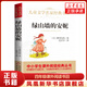 【自選】四年級(jí)課外閱讀書(shū)目  哈利波特與魔法石青鳥(niǎo)秘密花園男生賈里極地特快草原上的小木屋總有一 天會(huì)長(zhǎng)大獾的禮物綠山墻的安妮繪本等小學(xué)生課外書(shū) 綠山墻的安妮