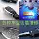 專業(yè)汽車鑰匙維修【修不好不要一分錢】歡迎咨詢再下單 私自下單默認(rèn)發(fā)2032電池一個