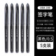 日本UNI三菱黑科技中性筆UBA188自由控墨簽字筆練字水筆0.5/0.7 【5支裝】黑色 0.5mm