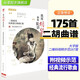 正版我用胡琴和你說話二胡曲譜大全中老年人經(jīng)典流行歌曲簡譜琴譜曲集二胡初學(xué)者入門成人零基礎(chǔ)教材教程書籍