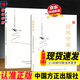 清風(fēng)傳家+嚴(yán)以治家（套裝全2冊）中國方正出版社 正版 黨員干部家風(fēng)家規(guī)家訓(xùn)文化以案警示建設(shè)讀本紀(jì)檢監(jiān)察廉潔家庭從政書籍