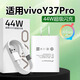 驁羈適用vivoY37Pro充電器44W超級閃充vivoy37Pro手機(jī)充電頭4A快充Y37充電插頭TYPEC口Y37m數(shù)據(jù)線加長 44W超級閃充 閃充頭+閃充線（1米）